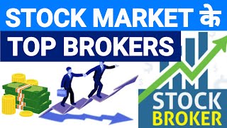 Top brokers in stock market india | indian stock market #sharemarket #smkc   | share market india