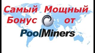 Pool Miners -лидерский бонус - самый мощный бонус