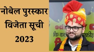 2023 nobel prize winners  BY Kumar gaurav sir #viralvideo  #kumargauravsir #viralepisode #trick