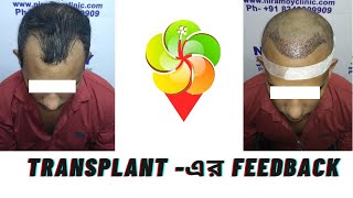 Hair Transplant Feedback | Hair Problem | Niramoy Clinic |