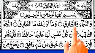 086 Surah At Tariq Full (Surah Tariq Recitation) At Tariq Surah With Arabic Text |By Hafiz AsadUllah