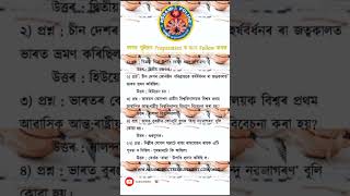 Questions for ADRE #assampolice #Adre #assampoliceexam #gk #assampolicesiexammostimportantmcq