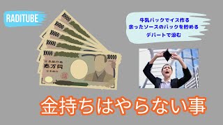 10月20日金曜日　「金持ちはやらない事」　ピザのチラシをジッと見るw