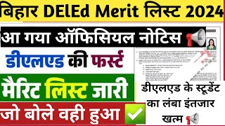 Bihar Deled Merit List 2024 | Bihar Deled Merit List 2024 Kab Aaega | Bihar Deled New Update 2024