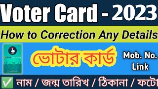 Voter Card Correction 2023 ✅ Name/DOB/Address/Relative/Photo/Mob. Link #voterhelplineapp