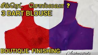 Trending 3 dart blouse boutique finish stitching💥💯✅ easy method🤯💥 #blouse #tailoring #blousedesign