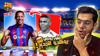 رده فعلي على لاعب برشلونه فيتور روكي |  رونالدو الجديد 🇧🇷😳🔥!