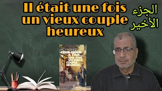 Résumé du roman :Il était une fois un vieux couple heureux .الجزء الاخير باك أحرار 2022