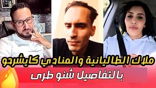 المنادي وملاك كايوضحوا شنو وقع من بعدما نزار دفع الطلاق