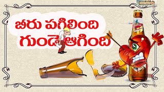 బీరు పలిగింది గుండె ఆగింది ll New Villege Comedy Video ll @Manaoorollu #comedy #comedyvideos