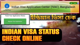 ইন্ডিয়ান ভিসা চেক | Indian visa status check Online 2023