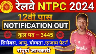 Railway NTPC 12th Level New Vacancy 2024 Full भर्ती आ गई | Ntpc किस Zone में Apply करे