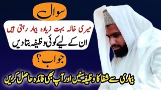 Bimari Se Shifa Ka Wazifa | Muhammad Ali Hamza Qadri | Wazifa For Health