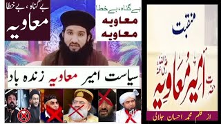 Manqbte Ameere Moavia رضی اللہ تعالی عنہ //Muhammad IhsanJalali//