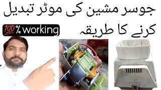 juicer machine repair Karne ka tarika,#juicer machine ki motor change Karne ka tarika#juicer repair