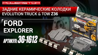 Задние керамические колодки Extreme Truck & Tow Z36 Артикул 36-1612