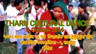 २०७१ सालके पित्तार्वक थारु हुर्दुङ्गुवा नाँच   Tharu Cultural Dance #tharu