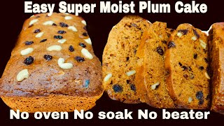 Super Moist Plum Cake |No Oven |No Beater |No Soak |Easy and Simple Plum Cake | Easy Fruit Cake