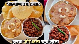 भंडारे वाली हलवा चना रेसिपी | Halwa Recipe | Chana Recipe | Kale Chana Ki Sabji |