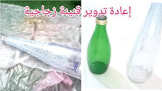 يلا عندك قرعة ديال زجاج بحال هادي دخلي تشوفي شنو يمكليك ديري بيها 🤔فكرة واو  كتحمقDiy décoration