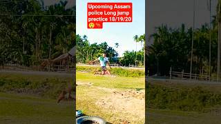 Assam police Long jump Prectice || #longjump #longrunning #runningmotivation #shorts