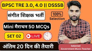 50 Important Music Mcqs for BPSC Music Teacher & DSSSB|Bihar Sangeet Shikshak Bharti Marathon|SET 02