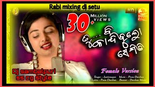 kandibu lo semthi.. sambalpuri song ss CG dbs style dj famel singer..