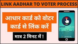 Voter Card Mein Aadhar Card Link Kaise Karein || How to Link Aadhar in Voter Card | #Voter #aadhar