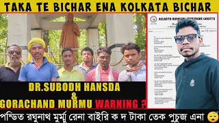 Pandit Raghunath Murmu Opoman Viral Video | Kolkata Chapri Bichar | Santali Roasting Video