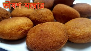 ১ টা ডিম আর ১/২ কাপ ময়দা দিয়ে দুনিয়ার সহজ নাস্তা | Fried Cake | Vaja Cake | তেলে ভাজা কেক |