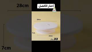 رويال فورد حامل كعكة دوارة للتزيين °360 28 سم