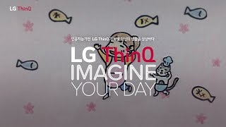 인공지능가전 LG ThinQ 디지털 캠페인 Imagine Your Day - 애니메이션 편