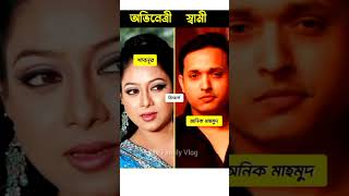 ঢালিউড অভিনেত্রীদের স্বামী | #apu_biswas #sabnur #bubly #shortsviral #shorts