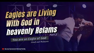 Eagles are living with God in Heavenly Realms | You are an eagle of God |Joe Ashok |HIN-MAL | Part 2