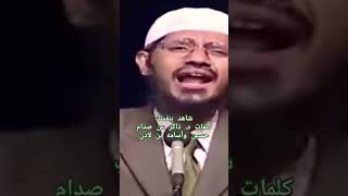 كلام عجيب تسمعه من #ذاكر_نايك عن الرئيس العراقي السابق صدام حسين و بن لادن