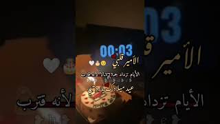 حالات وتساب عيد ميلاد مين قرب لا تنسى الاشتراك في القناه وتفعيل الجرس وشكرا لكم🌷🌷🌷