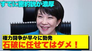 【早期革命を狙う】高市早苗人気爆発で自民党に亀裂💥麻生太郎の思惑とは【政治AI解説・口コミ】