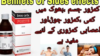 Tres Orix Forte Syrup Benefits In Urdu | Tres Orix Forte Syrup Side Effects