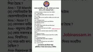 Important Questions for ADRE #assampolice #Adre #adre #gk