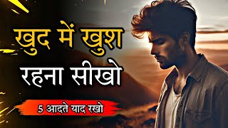 खुद में खुश रहना सीखो | Buddhist Story on Learn to be Happy With Yourself | A Motivational Story