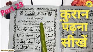 Noorani Qaida Tanween Aur Noon Sakin Ka Qaida-#Izhaar Part22(تنوین ونون ساکن کاقاعدہ #اظہار)Takhti-9