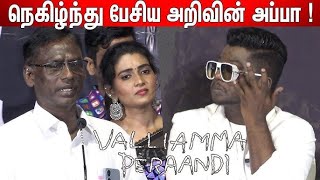 Therukural Arivu in VALLIAMMA PERAANDI -VOL 1 MUSIC ALBUM LAUNCH