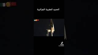 مباشرة من الحدود_المغربية_الجزائرية | احتفالات الشعب الجزائري و المغربي بانتصار المغرب على اسبانيا