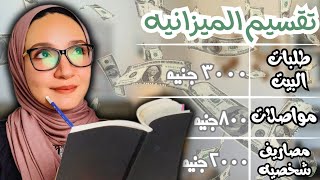 خطوات و تفاصيل الميزانيه - let’s talk money