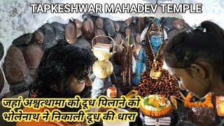 Tapkeshwar Mandir Dehradun Uttarakhand | Tapkeshwar Mahadev | Uttarakhand Trip | Dehradun