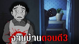 มีคนจ้างผมทำความสะอาดบ้าน...ตอนตี3 | late night mop