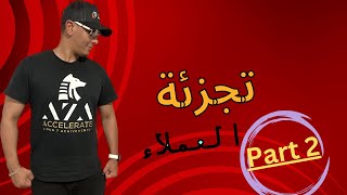 تجزئة العملاء 2