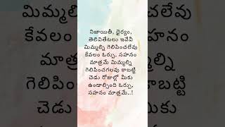 #quotes #telugu #shorts #youtube #ytshorts #ytshortsindia #telugu #viral #ytviral #motivation