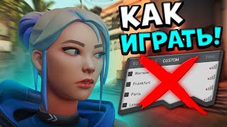 VALORANT | РАНКЕД, КАК ИГРАТЬ С ТАКИМ PING ?