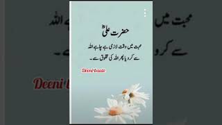 मोहब्बत में वक्त  😍 islamic urdu hadees quotes short video status 2024